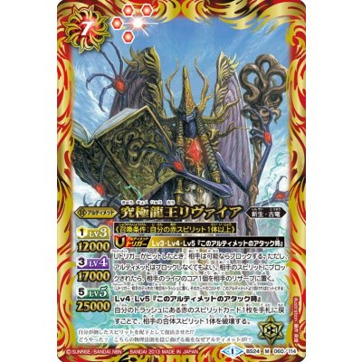 (2014/1)究極龍王リヴァイア【M】{BS24-060}《赤》