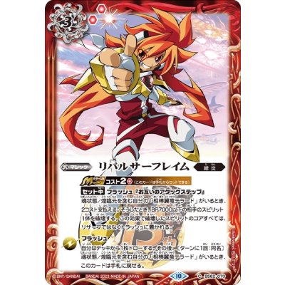 (2023/10)リパルサーフレイム(灼熱のゼロイラスト)【C】{BS62-070}《赤》