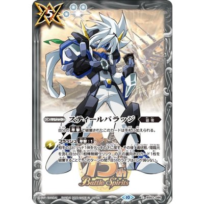 (2023/10)スティールバラッジ(白銀のゼロイラスト)【C】{BS63-086}《白》