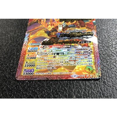 画像3: (2016/2)戦国龍皇バーニング・ソウルドラゴン(戦国チャンピオンシップ決勝大会進出)【X】{BS34-X01}《赤》