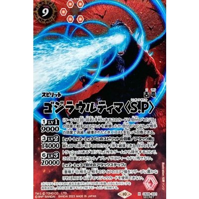 〔状態A-〕(2023/10)(SECRET)ゴジラウルティマ＜S.P＞【X-SEC】{CB28-X01}《赤》
