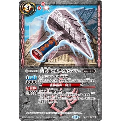 (2023/10)古代槌バルティカハンマー(シークレット仕様)【R】{BS64-063}《赤》