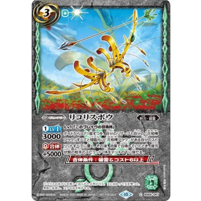 (2023/10)リコリスボウ(シークレット仕様)【C】{BS64-067}《緑》