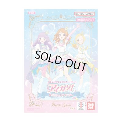 画像1: プレミアムカードセット『アイカツ！ ルミナス＆トライスター[PC09]』【-】{-}《未開封BOX》