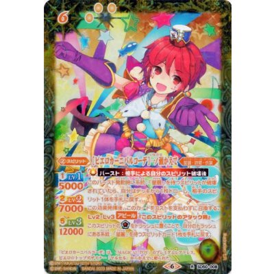 (2023/6)[ピエロカーニバルコーデ]一ノ瀬かえで(PB29収録)【R】{SD50-008}《黄》
