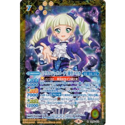 画像1: 〔状態B〕(2023/6)[ゴスマジックコーデ]藤堂ユリカ(PB29収録)【R】{SD50-013}《黄》