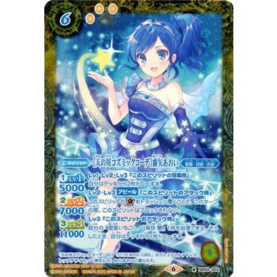 画像1: (2023/6)[天の川コズミックコーデ]霧矢あおい(PB29収録)【M】{SD50-002}《黄》