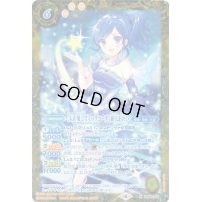 画像1: (2023/6)[天の川コズミックコーデ]霧矢あおい(PB29収録)【M】{SD50-002}《黄》
