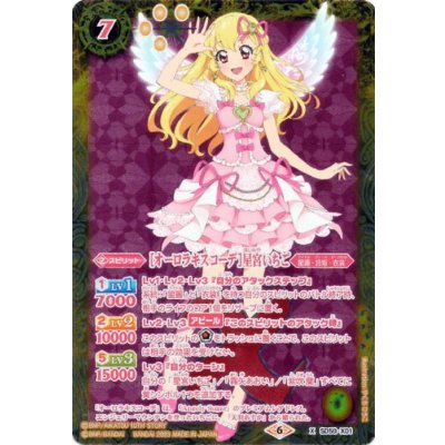 画像1: 〔状態B〕(2023/6)[オーロラキスコーデ]星宮いちご(PB29収録)【X】{SD50-X01}《黄》