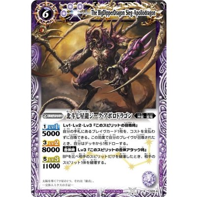 (2010/無)北斗七星龍ジーク・アポロドラゴン(紫)【X】{005A}《紫》