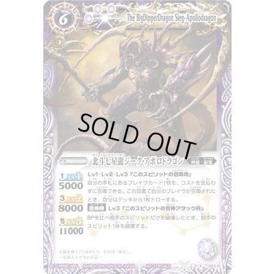 画像1: (2010/無)北斗七星龍ジーク・アポロドラゴン(紫)【X】{005A}《紫》