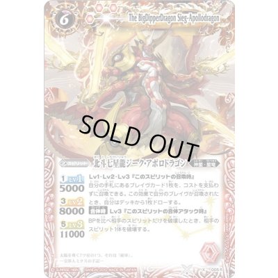 画像1: (2010/無)北斗七星龍ジーク・アポロドラゴン(赤)【X】{005R}《赤》