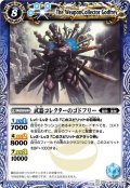 〔状態A-〕(2009/無)武器コレクターのゴドフリー【M】{BS03-100}《青》
