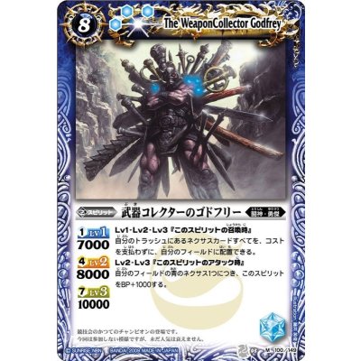 〔状態A-〕(2009/無)武器コレクターのゴドフリー【M】{BS03-100}《青》