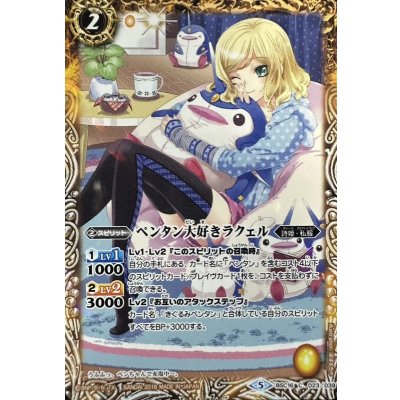 〔状態A-〕(2018/5)ペンタン大好きラクェル【C】{BSC16-023}《黄》