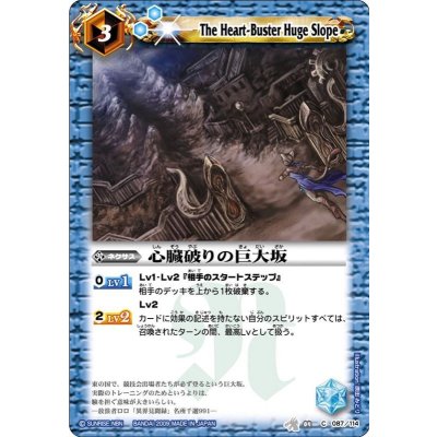 画像1: 〔状態A-〕(2009/無)心臓破りの巨大坂【C】{BS04-087}《青》