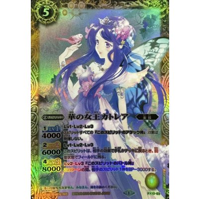 〔状態B〕(2014/1)華の女王カトレア【PX】{PX13-03}《黄》
