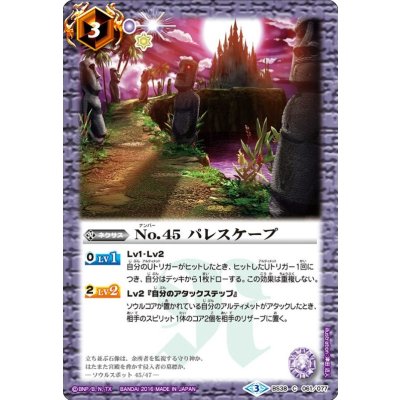 〔状態A-〕(2016/3)No.45パレスケープ【C】{BS38-061}《紫》