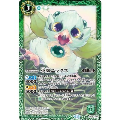 〔状態B〕(2014/1)小凰ニックス【X】{CP14-X05}《緑》