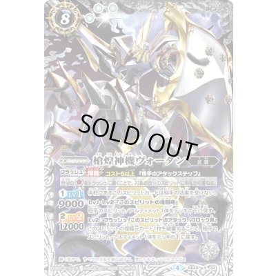 画像1: (2017/4)槍煌神機ヴォーダン【X】{BS40-X04}《白》