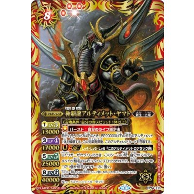 (2014/1)極覇龍アルティメット・ヤマト【X】{CP14-X13}《赤》