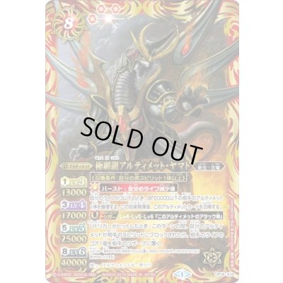 画像1: (2014/1)極覇龍アルティメット・ヤマト【X】{CP14-X13}《赤》