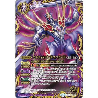 (2013/1)アルティメット・デスペラード【X】{BS24-X04}《紫》