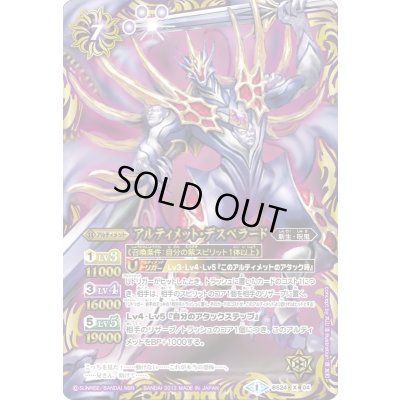 画像1: (2013/1)アルティメット・デスペラード【X】{BS24-X04}《紫》