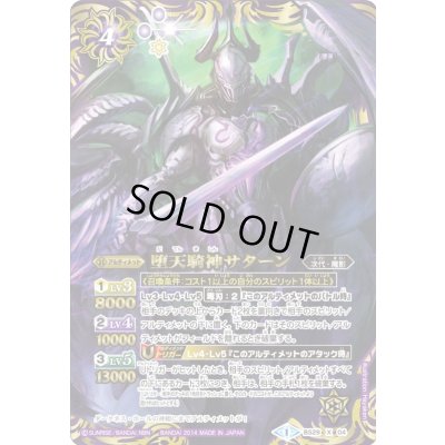 画像1: 〔状態B〕(2014/1)堕天騎神サターン【X】{BS29-X04}《紫》