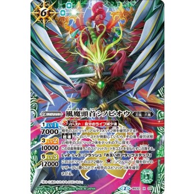 画像1: (2015/2)風魔頭首シノビオウ【X】{BS32-X03}《緑》
