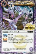 (2022/7)ソードール【C】{BS55-RV002}《紫》