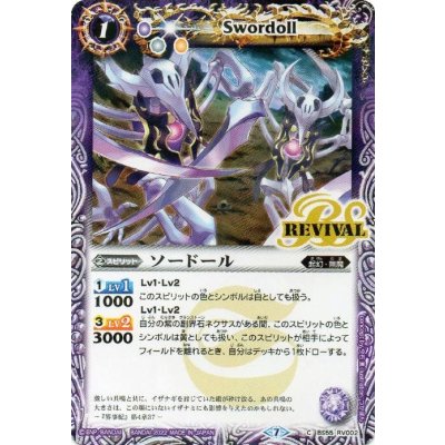 画像1: (2022/7)ソードール【C】{BS55-RV002}《紫》