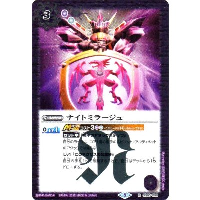 (2022/8)ナイトミラージュ【R】{SD60-008}《紫》