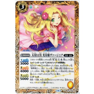 〔状態A-〕(2022/6)天星12宮光星姫ヴァージニア【R】{BS47-056}《黄》