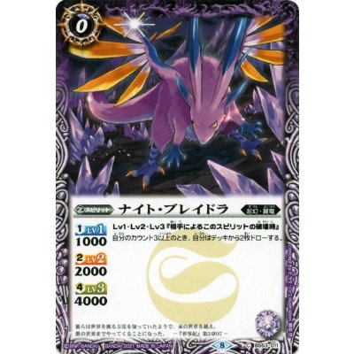 (2021/8)ナイト・ブレイドラ(SD59収録)【C】{BS53-011}《紫》