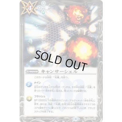 画像1: (2022/6)キャンサーシェル【C】{SD49-007}《白》