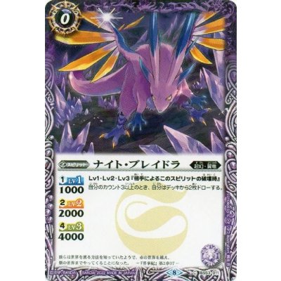 (2022/8)ナイト・ブレイドラ【C】{BS53-011}《紫》