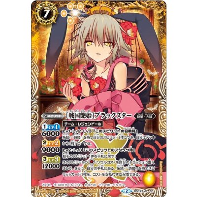 (2016/2)[戦国艶姫]ブラックスター【X】{BSC23-X05}《黄》