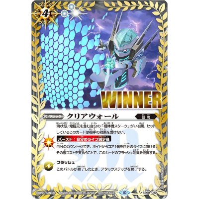 画像1: 〔状態B〕(2023/10)クリアウォール(WINNER/スタークイラスト)【-】{BS60-092}《白》