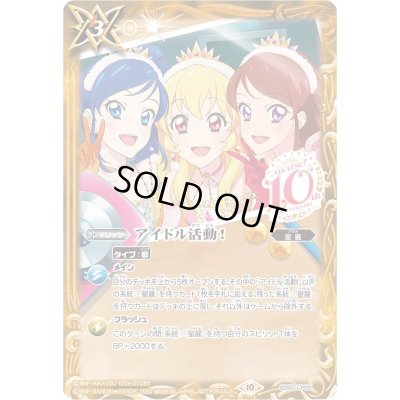 画像1: (2023/10)アイドル活動！(3人イラスト)【-】{SD50-CP03}《黄》