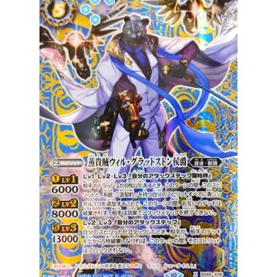 〔状態A-〕(2023/10)(SECRET)蒸貴賊ウィル・グラッドストン侯爵【X-SEC】{BS66-X06}《青》