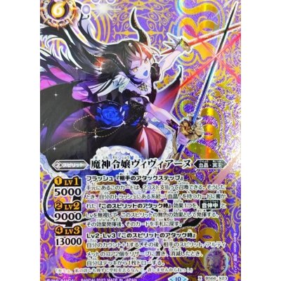 〔状態A-〕(2023/10)(SECRET)魔神令嬢ヴィヴィアーヌ【X-SEC】{BS66-X03}《紫》