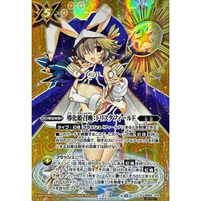〔状態A-〕(2023/10)(SECRET)導化姫召喚：トリスタフィールド【X-SEC】{BS66-X12}《黄》