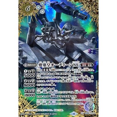 〔状態A-〕(2023/10)(SECRET)要塞皇オーディーンXV【XV-SEC】{BS66-XV04}《白》