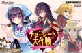 〔状態A-〕『チョコレート大作戦(PB-05/プレミアムディーバBOX )』【-】{-}《サプライ》