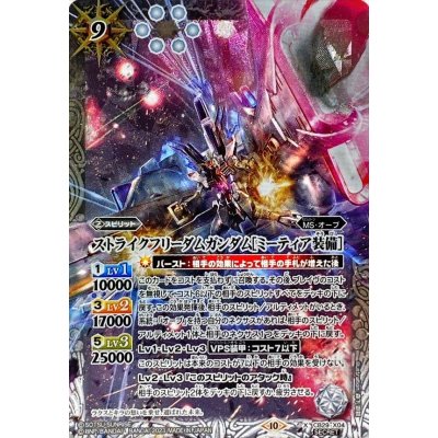 (2023/10)(SECRET)ストライクフリーダムガンダム［ミーティア装備］【X-SEC】{CB29-X04}《白》