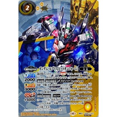 画像1: (2023/10)(SECRET)ガンダム・ルブリス［ビットオンフォーム］【契約X-SEC】{CB29-CX01}《黄》