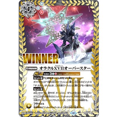 (2023/10)オラクルXVIIオーバースター(WINNER)【R】{BS56-076}《白》
