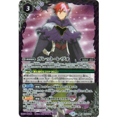 画像1: 〔状態B〕(2022/7)ガレット・レヴォ【PX】{PX20-04}《紫》