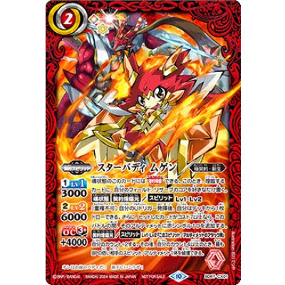 (2024/10)スターバディムゲン(背景アルティメット)【契約X】{SD67-CX01}《赤》